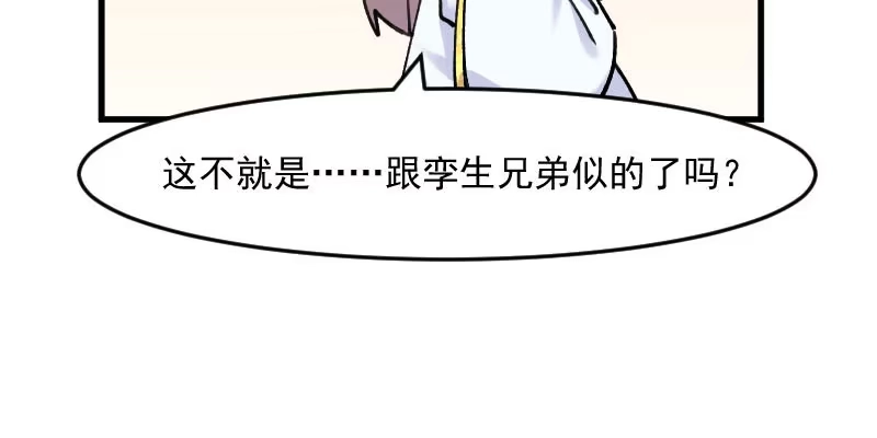 《救命，我的男票是妖怪！》第118话 微妙的平衡 第38页
