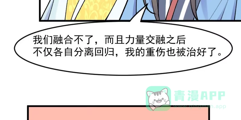 《救命，我的男票是妖怪！》第118话 微妙的平衡 第36页