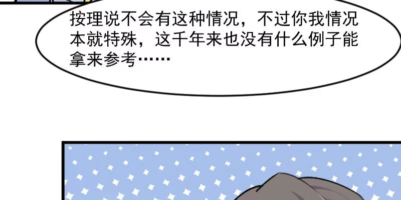 《救命，我的男票是妖怪！》第118话 微妙的平衡 第17页