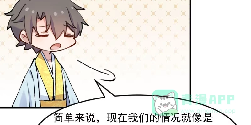 《救命，我的男票是妖怪！》第118话 微妙的平衡 第56页