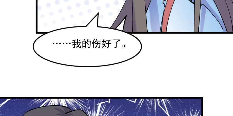 《救命，我的男票是妖怪！》第118话 微妙的平衡 第19页