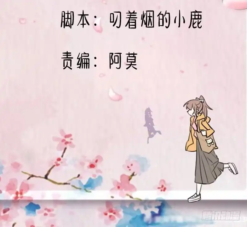 《救命，我的男票是妖怪！》第118话 微妙的平衡 第2页