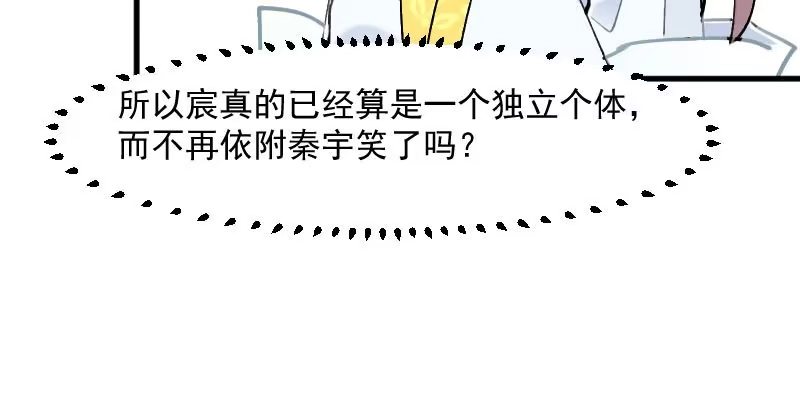《救命，我的男票是妖怪！》第118话 微妙的平衡 第47页