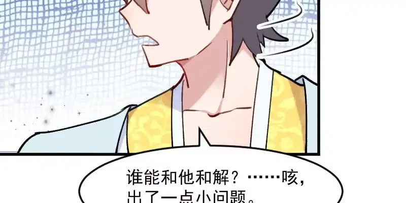 《救命，我的男票是妖怪！》第118话 微妙的平衡 第33页