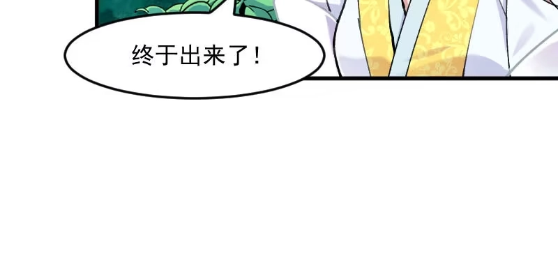 《救命，我的男票是妖怪！》第118话 微妙的平衡 第29页