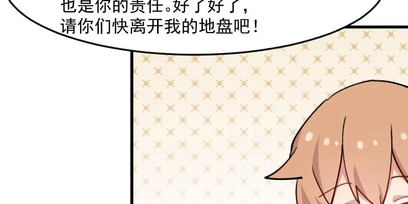 《救命，我的男票是妖怪！》第118话 微妙的平衡 第67页