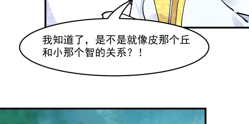 《救命，我的男票是妖怪！》第118话 微妙的平衡 第59页