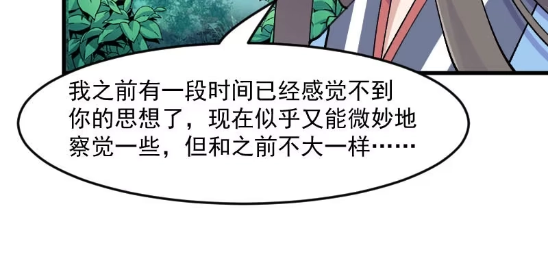 《救命，我的男票是妖怪！》第118话 微妙的平衡 第52页