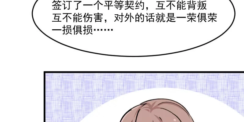 《救命，我的男票是妖怪！》第118话 微妙的平衡 第57页