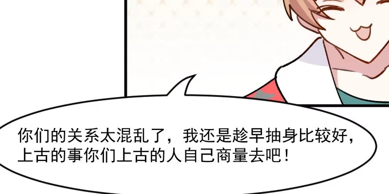 《救命，我的男票是妖怪！》第118话 微妙的平衡 第68页