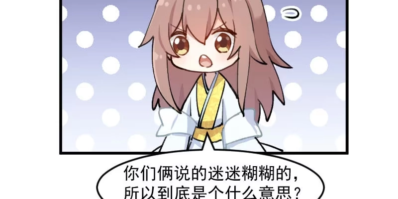 《救命，我的男票是妖怪！》第118话 微妙的平衡 第54页