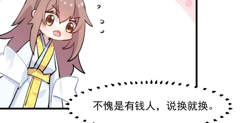 《救命，我的男票是妖怪！》第119话 梦境成为现实 第33页