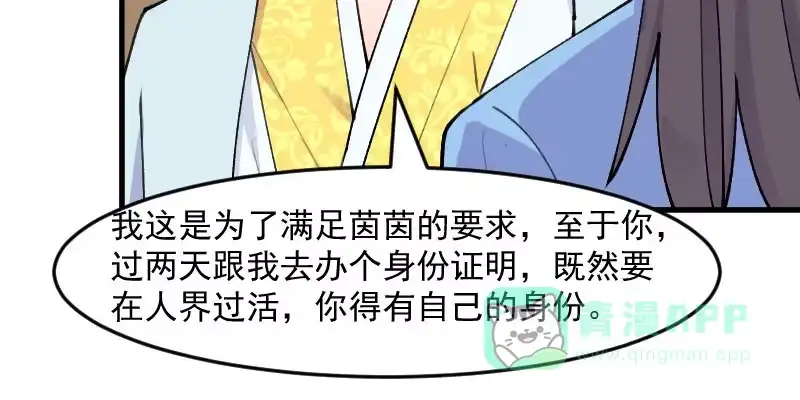 《救命，我的男票是妖怪！》第119话 梦境成为现实 第36页