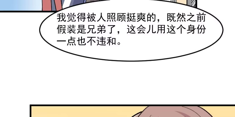 《救命，我的男票是妖怪！》第119话 梦境成为现实 第39页