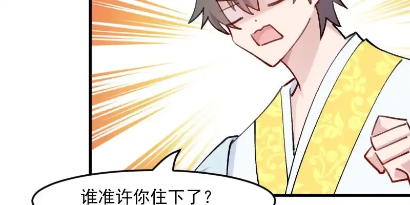 《救命，我的男票是妖怪！》第119话 梦境成为现实 第24页