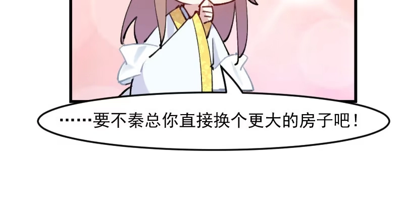 《救命，我的男票是妖怪！》第119话 梦境成为现实 第29页