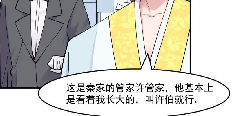 《救命，我的男票是妖怪！》第119话 梦境成为现实 第57页