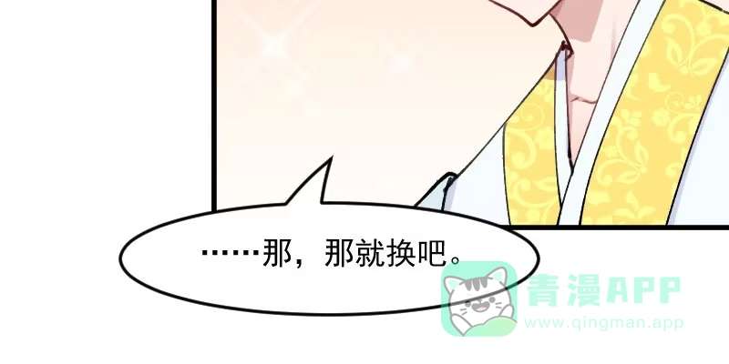 《救命，我的男票是妖怪！》第119话 梦境成为现实 第31页