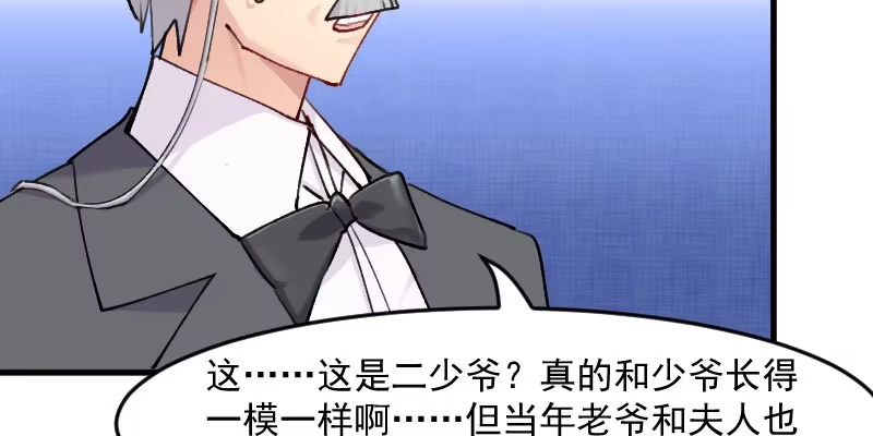 《救命，我的男票是妖怪！》第119话 梦境成为现实 第67页