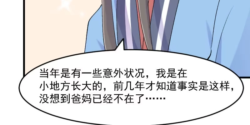 《救命，我的男票是妖怪！》第119话 梦境成为现实 第70页