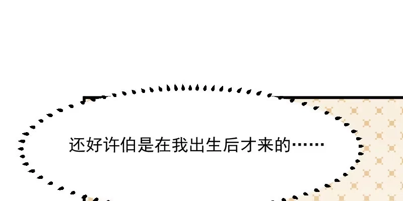 《救命，我的男票是妖怪！》第119话 梦境成为现实 第63页