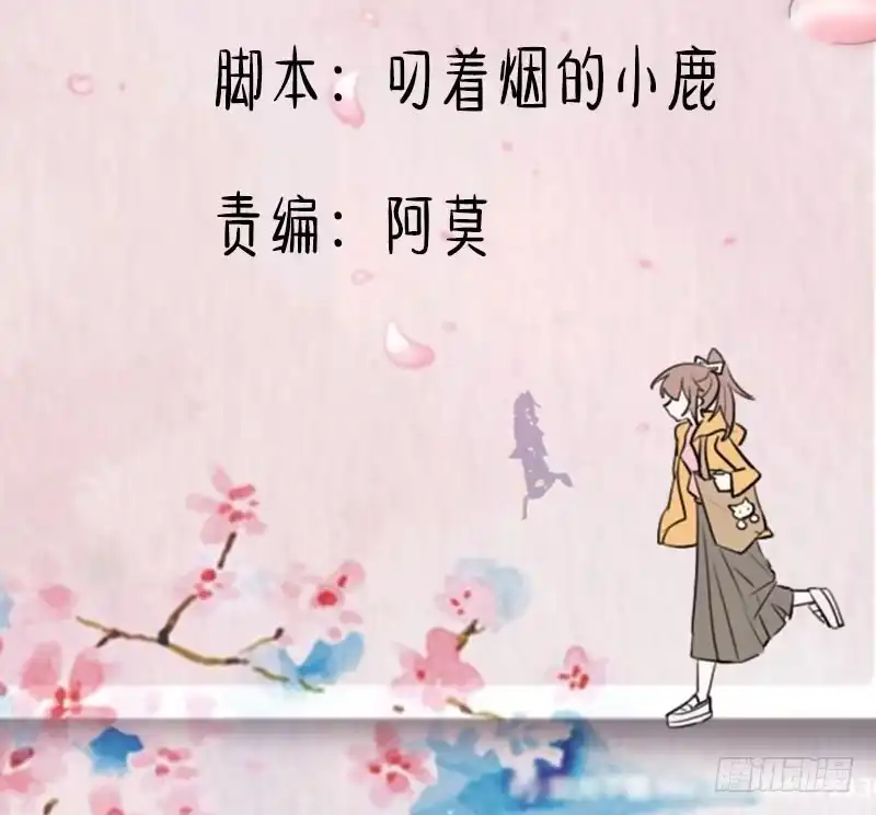 《救命，我的男票是妖怪！》第119话 梦境成为现实 第2页