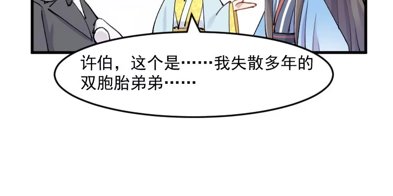 《救命，我的男票是妖怪！》第119话 梦境成为现实 第62页