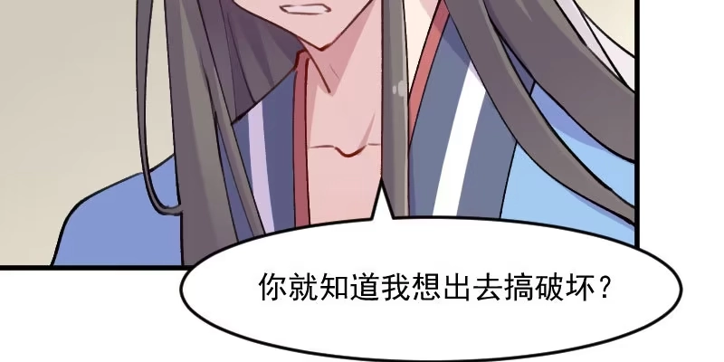 《救命，我的男票是妖怪！》第119话 梦境成为现实 第19页