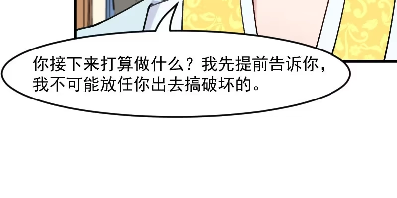《救命，我的男票是妖怪！》第119话 梦境成为现实 第17页