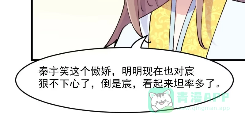 《救命，我的男票是妖怪！》第119话 梦境成为现实 第41页