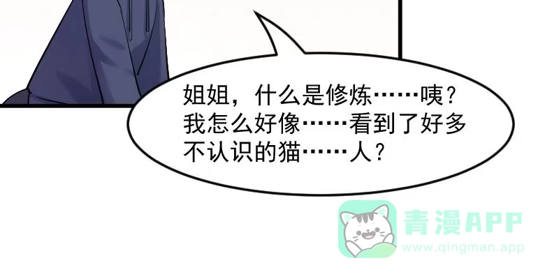 《救命，我的男票是妖怪！》第120话 超豪华的猫屋！ 第31页