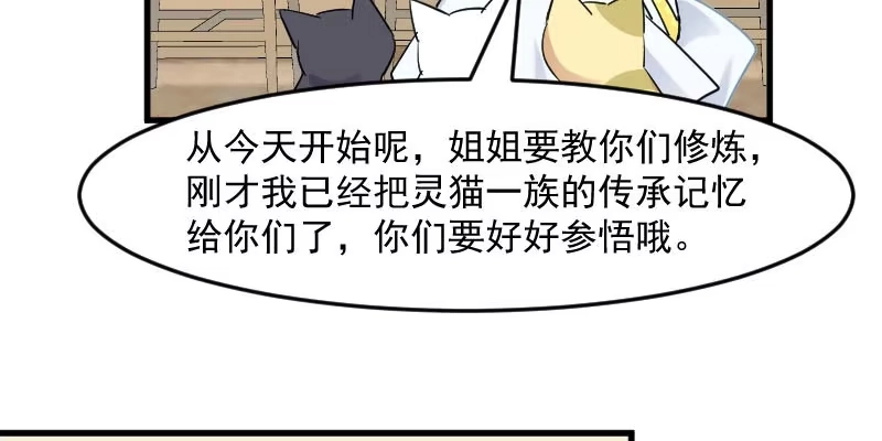 《救命，我的男票是妖怪！》第120话 超豪华的猫屋！ 第29页