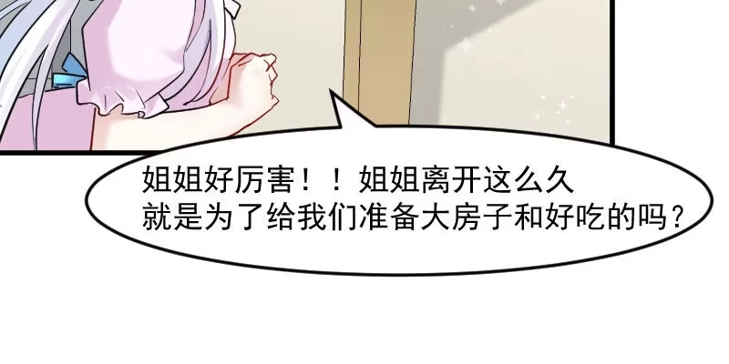 《救命，我的男票是妖怪！》第120话 超豪华的猫屋！ 第22页