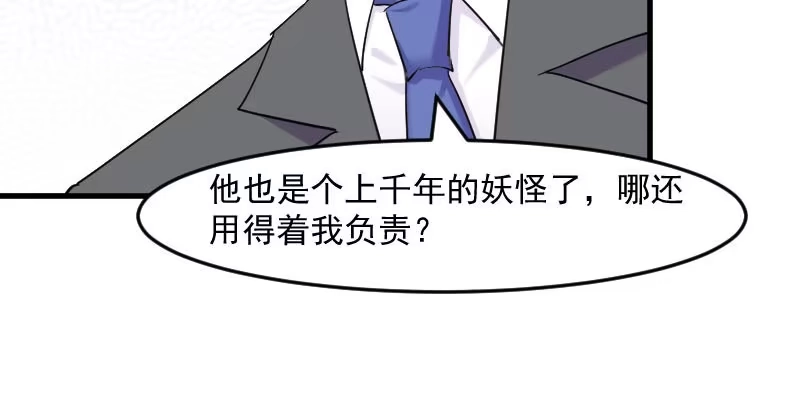 《救命，我的男票是妖怪！》第120话 超豪华的猫屋！ 第60页