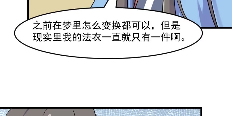 《救命，我的男票是妖怪！》第120话 超豪华的猫屋！ 第54页