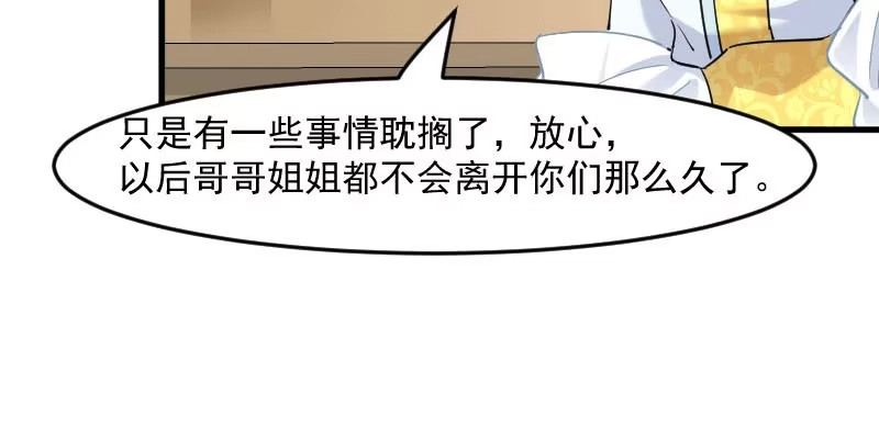《救命，我的男票是妖怪！》第120话 超豪华的猫屋！ 第27页