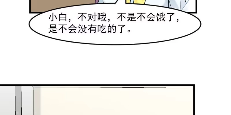 《救命，我的男票是妖怪！》第120话 超豪华的猫屋！ 第20页