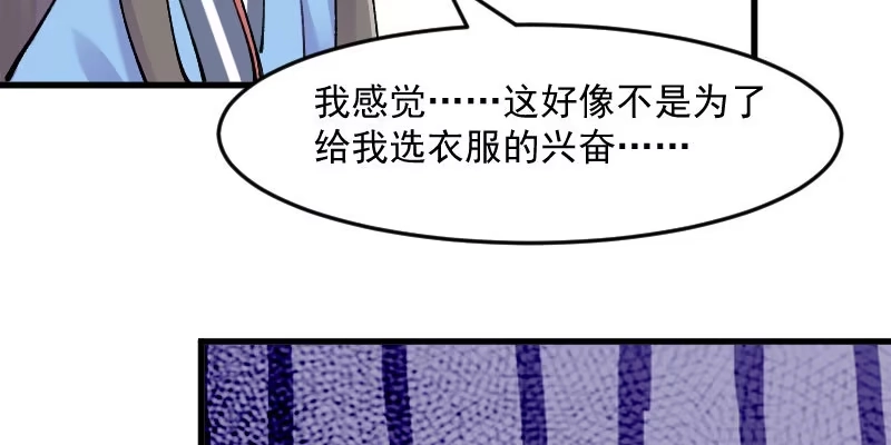 《救命，我的男票是妖怪！》第121话 选衣服事件 第30页