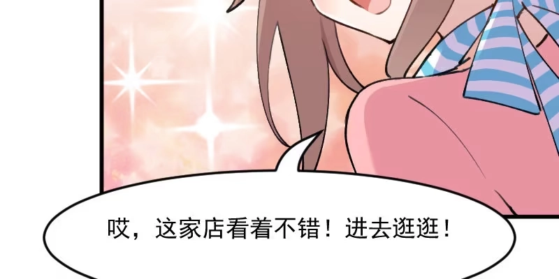 《救命，我的男票是妖怪！》第121话 选衣服事件 第27页