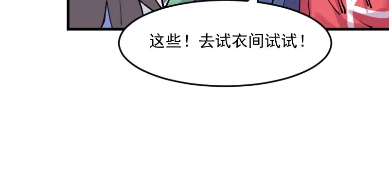 《救命，我的男票是妖怪！》第121话 选衣服事件 第38页