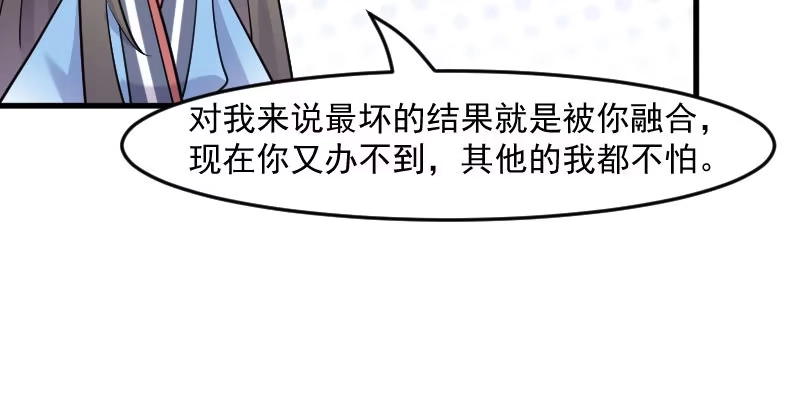 《救命，我的男票是妖怪！》第121话 选衣服事件 第18页
