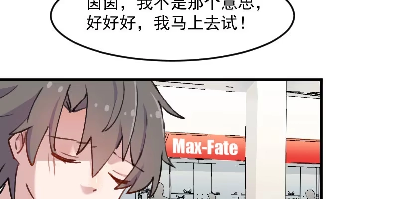 《救命，我的男票是妖怪！》第121话 选衣服事件 第59页
