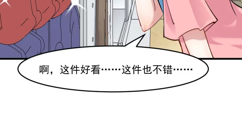 《救命，我的男票是妖怪！》第121话 选衣服事件 第35页