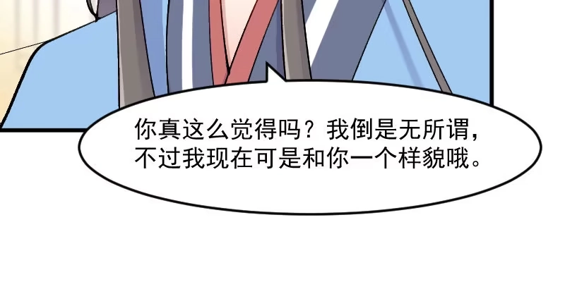 《救命，我的男票是妖怪！》第121话 选衣服事件 第13页