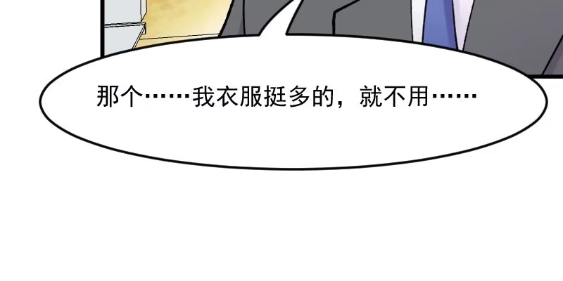 《救命，我的男票是妖怪！》第121话 选衣服事件 第54页