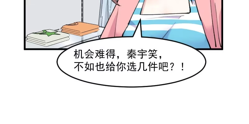 《救命，我的男票是妖怪！》第121话 选衣服事件 第49页