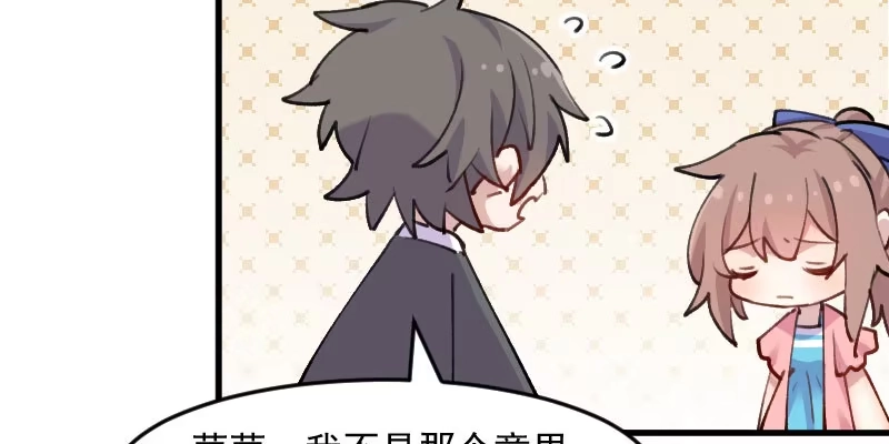 《救命，我的男票是妖怪！》第121话 选衣服事件 第58页