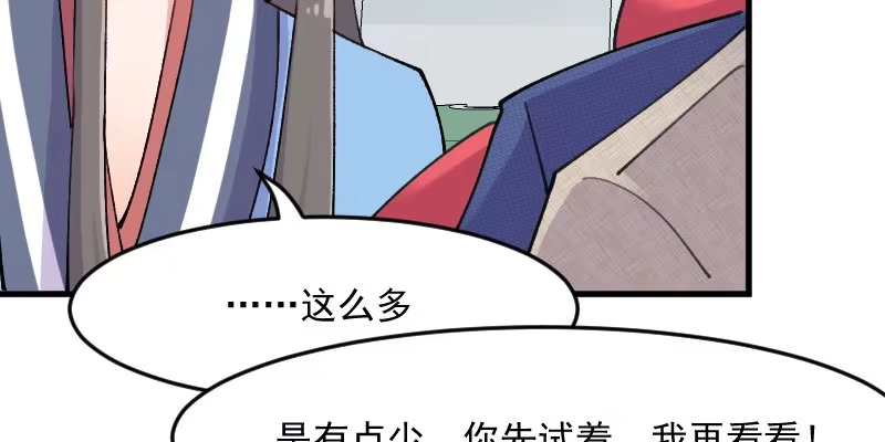 《救命，我的男票是妖怪！》第121话 选衣服事件 第40页