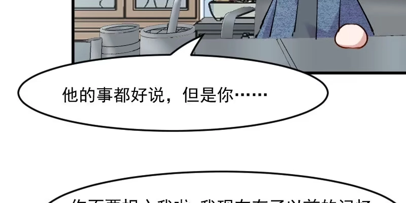 《救命，我的男票是妖怪！》第122话 霸道总裁x2 第64页