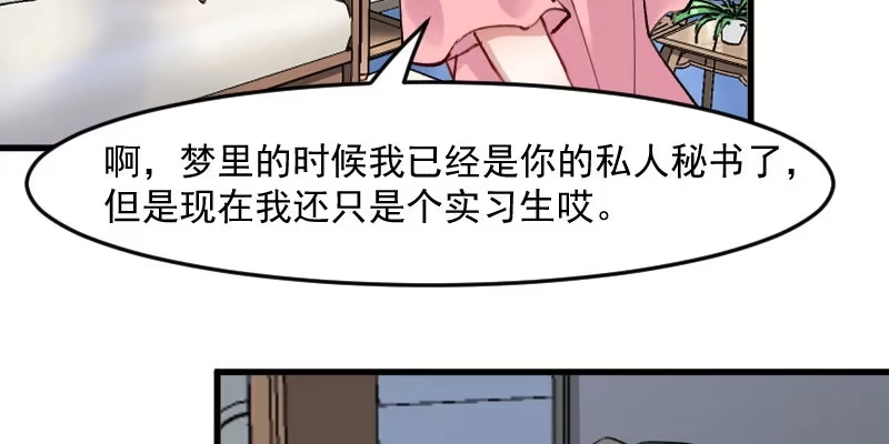 《救命，我的男票是妖怪！》第122话 霸道总裁x2 第55页
